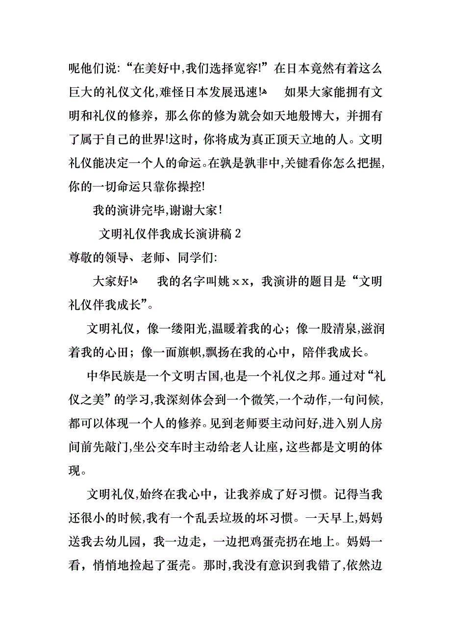 文明礼仪伴我成长演讲稿15篇_第3页