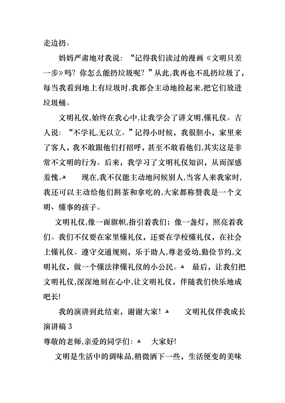 文明礼仪伴我成长演讲稿15篇_第4页