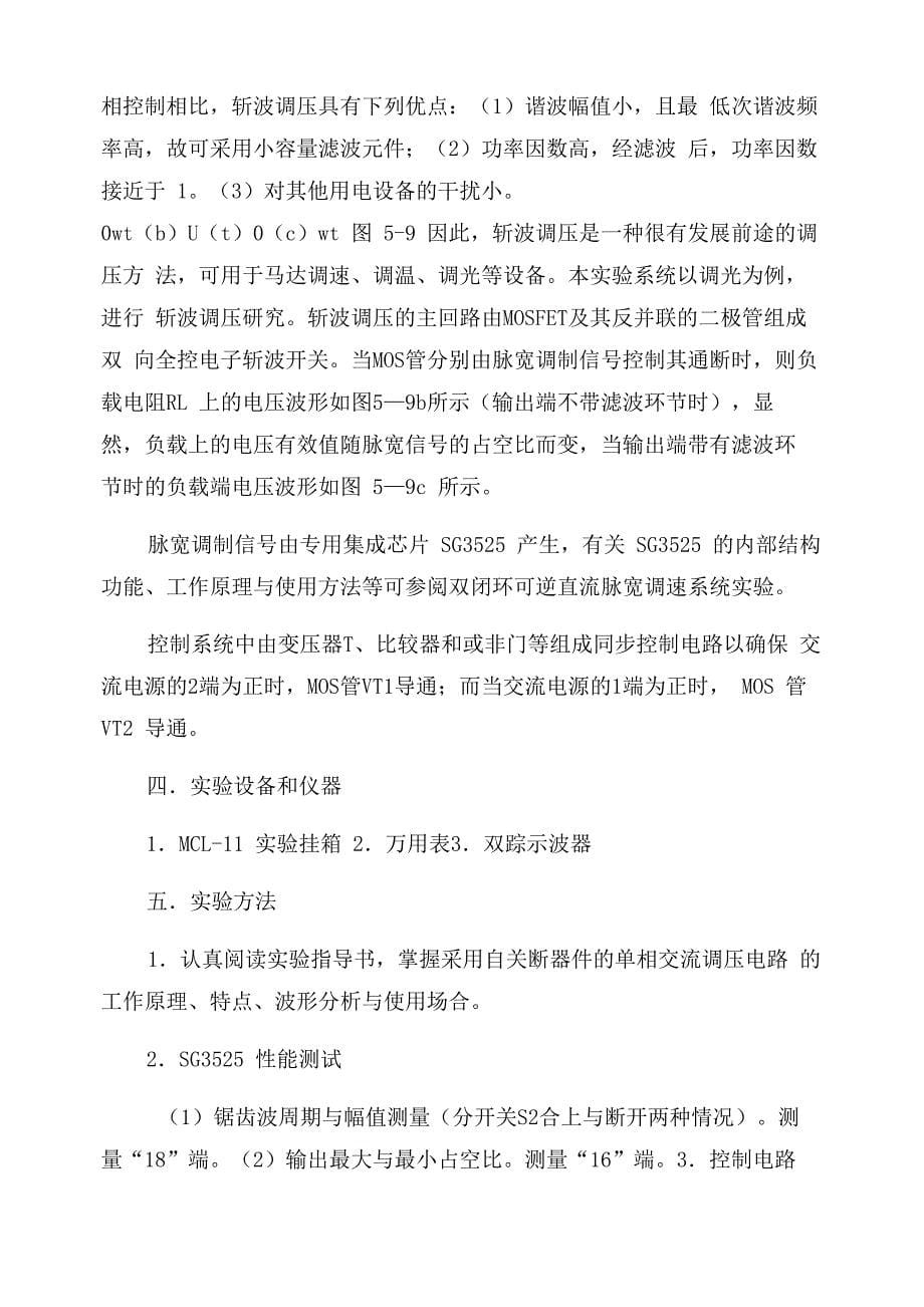 三相桥式全控整流及有源逆变电路实验_第5页