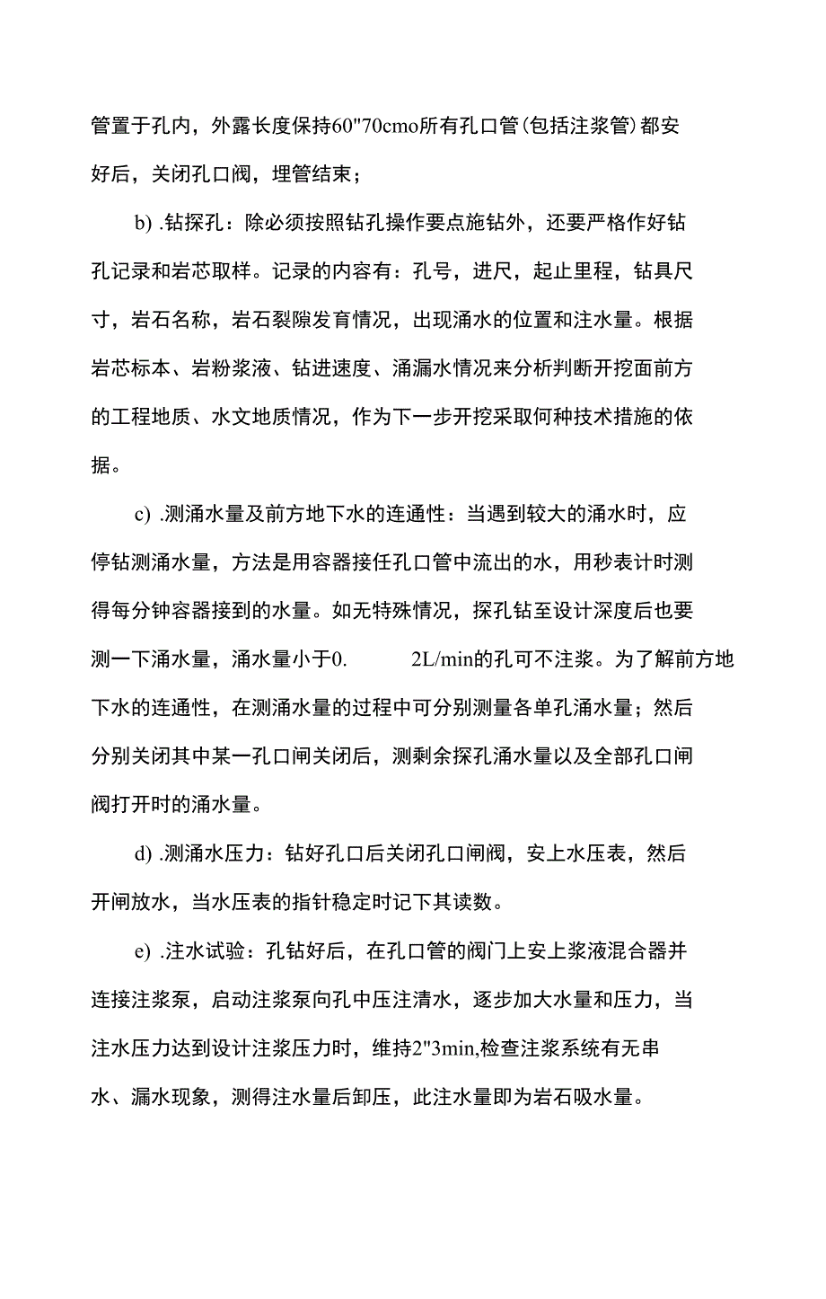 隧道帷幕注浆_第4页