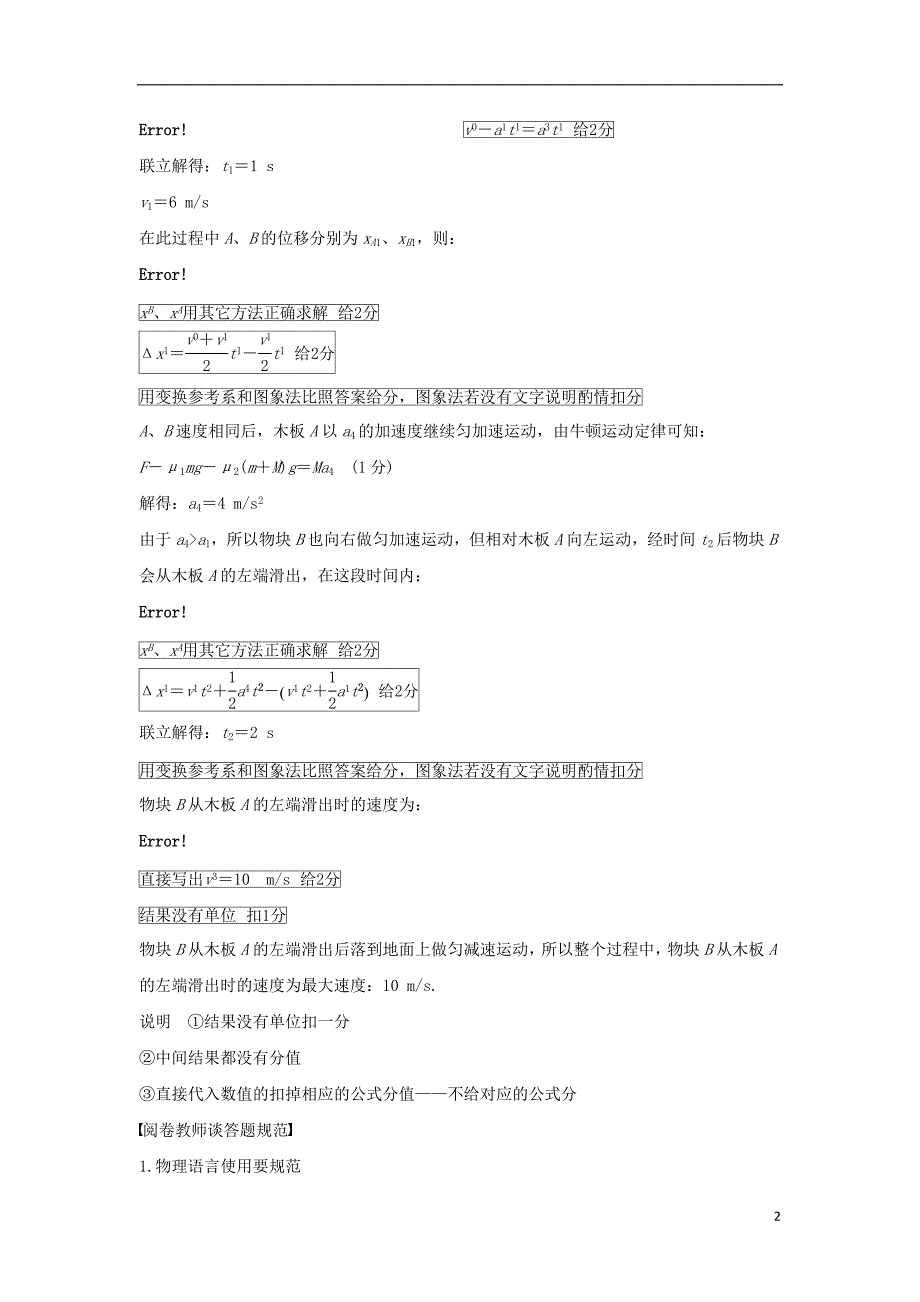 高考物理总复习全国卷计算题解题规范一[共4页]_第2页