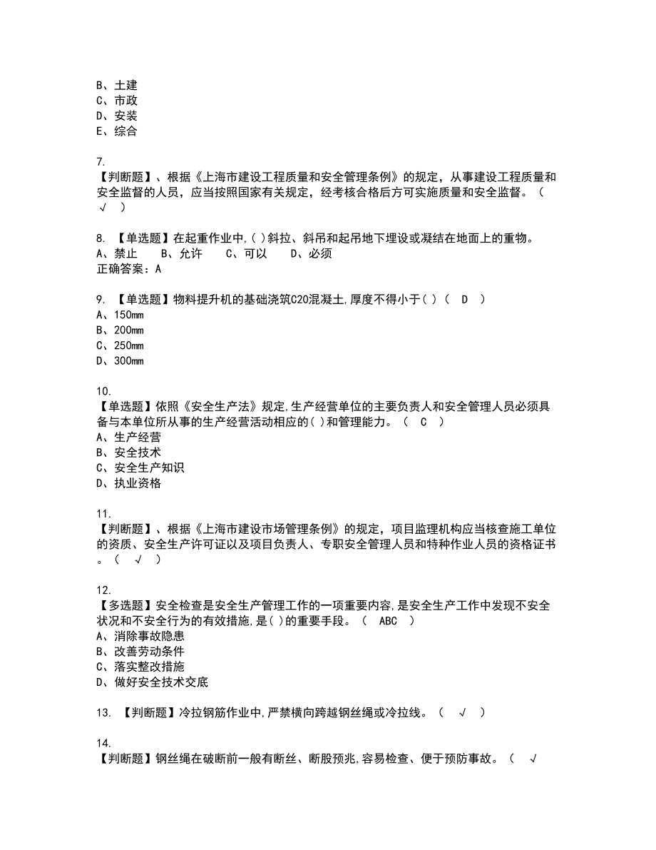 2022年上海市安全员A证资格考试题库及模拟卷含参考答案31_第2页