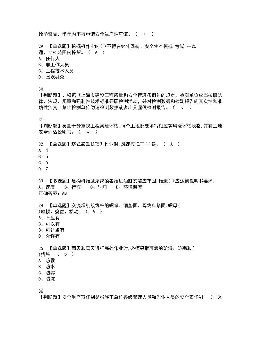 2022年上海市安全员A证资格考试题库及模拟卷含参考答案31_第5页