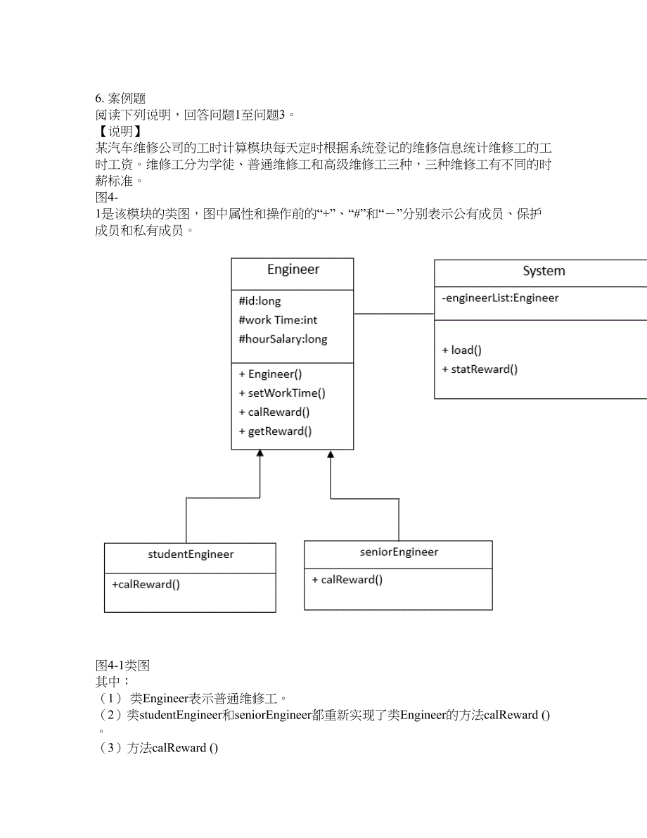 职业考证-软考-软件评测师模拟考试题含答案2_第5页