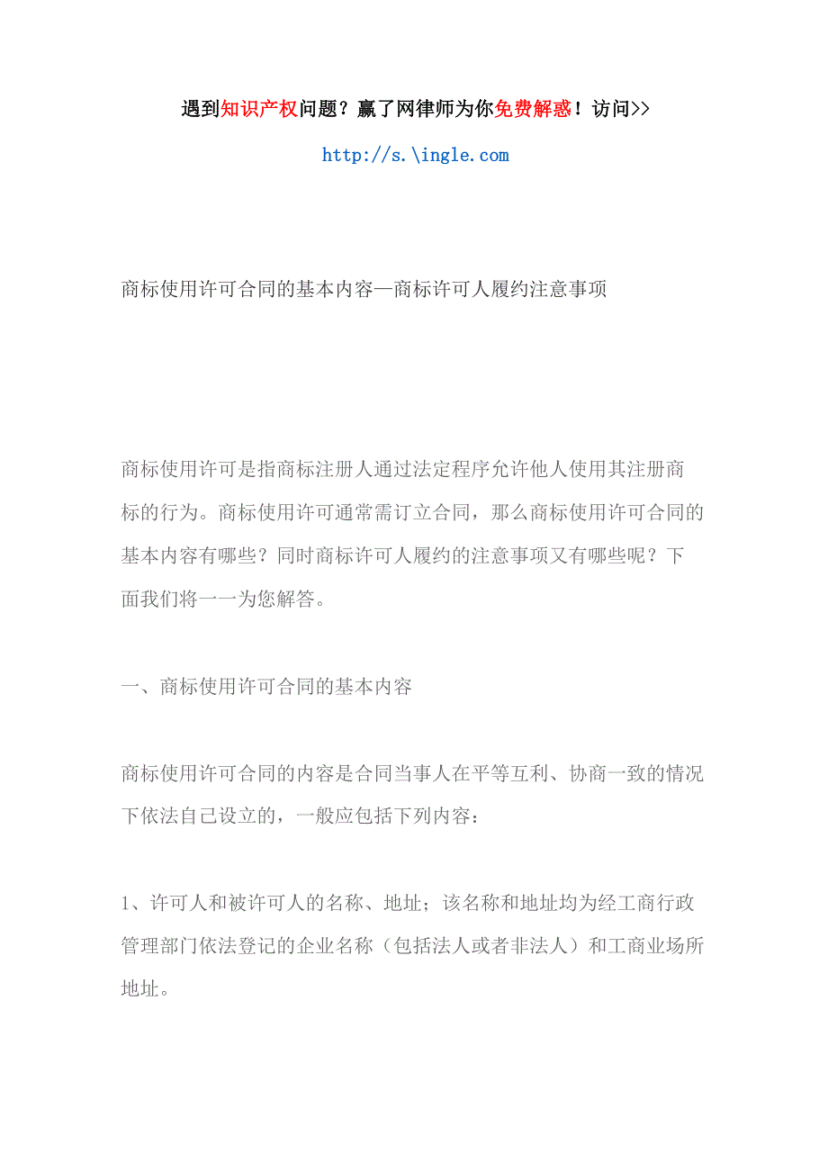 商标使用许可合同的基本内容_第1页