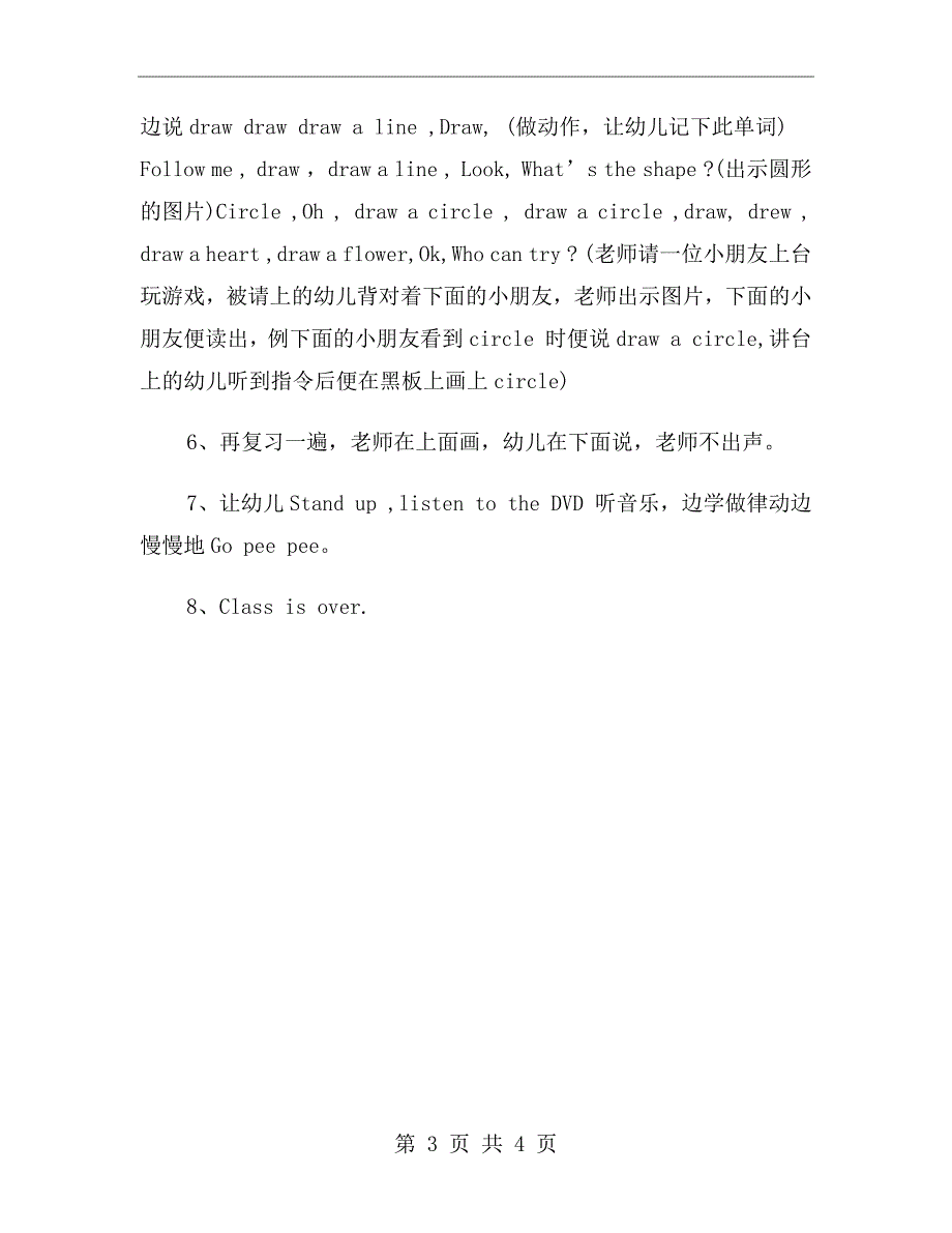 大班英语公开课教案《画线》_第3页