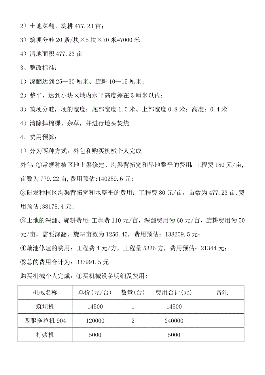 种子基地研发种植生产计划_第2页