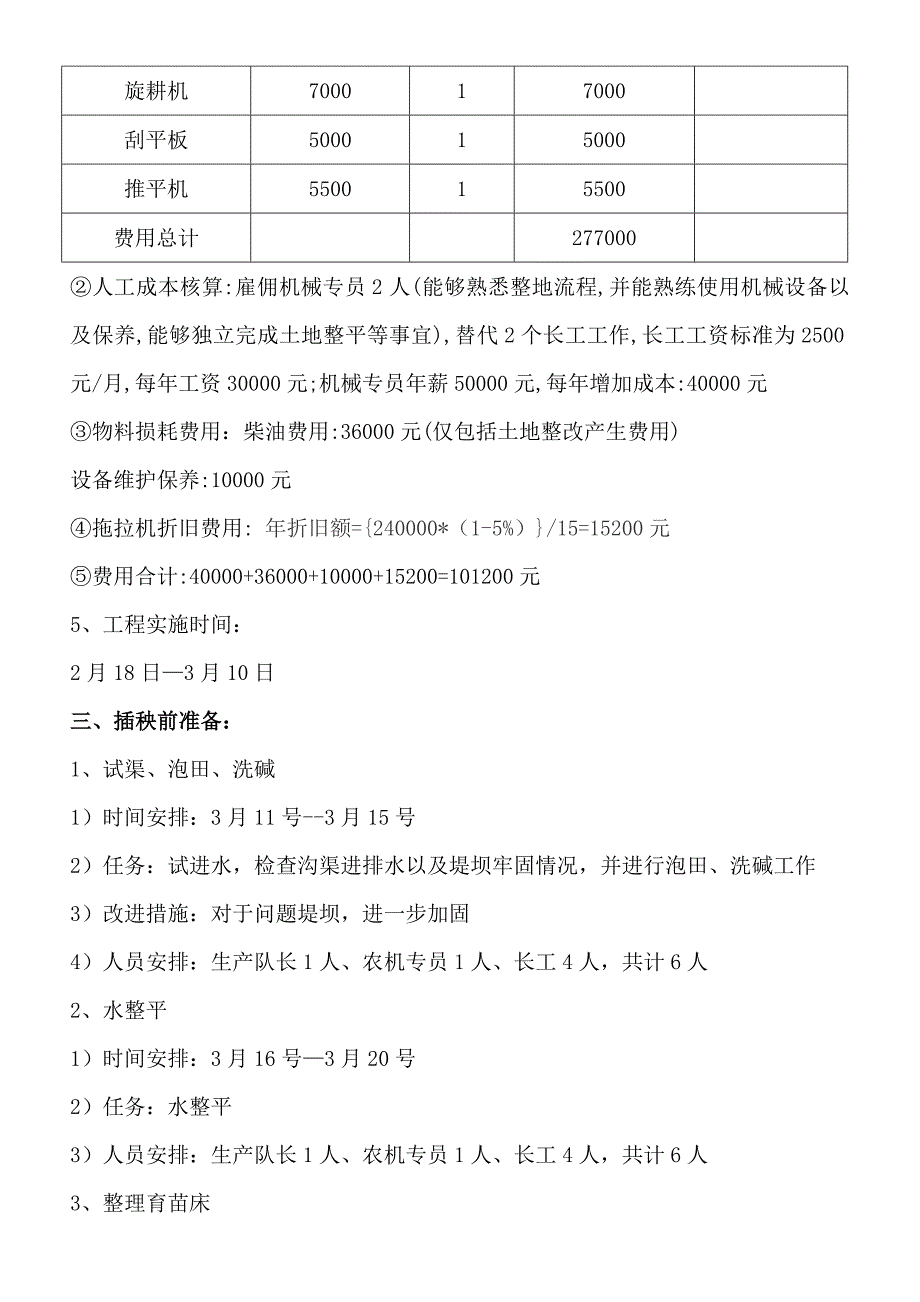 种子基地研发种植生产计划_第3页