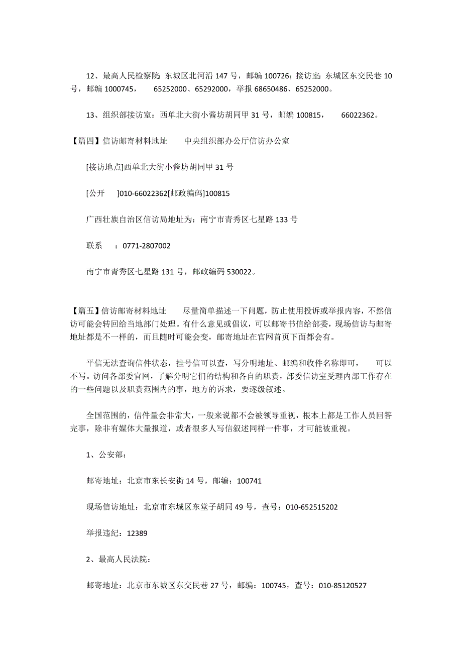 信访邮寄材料地址_第3页