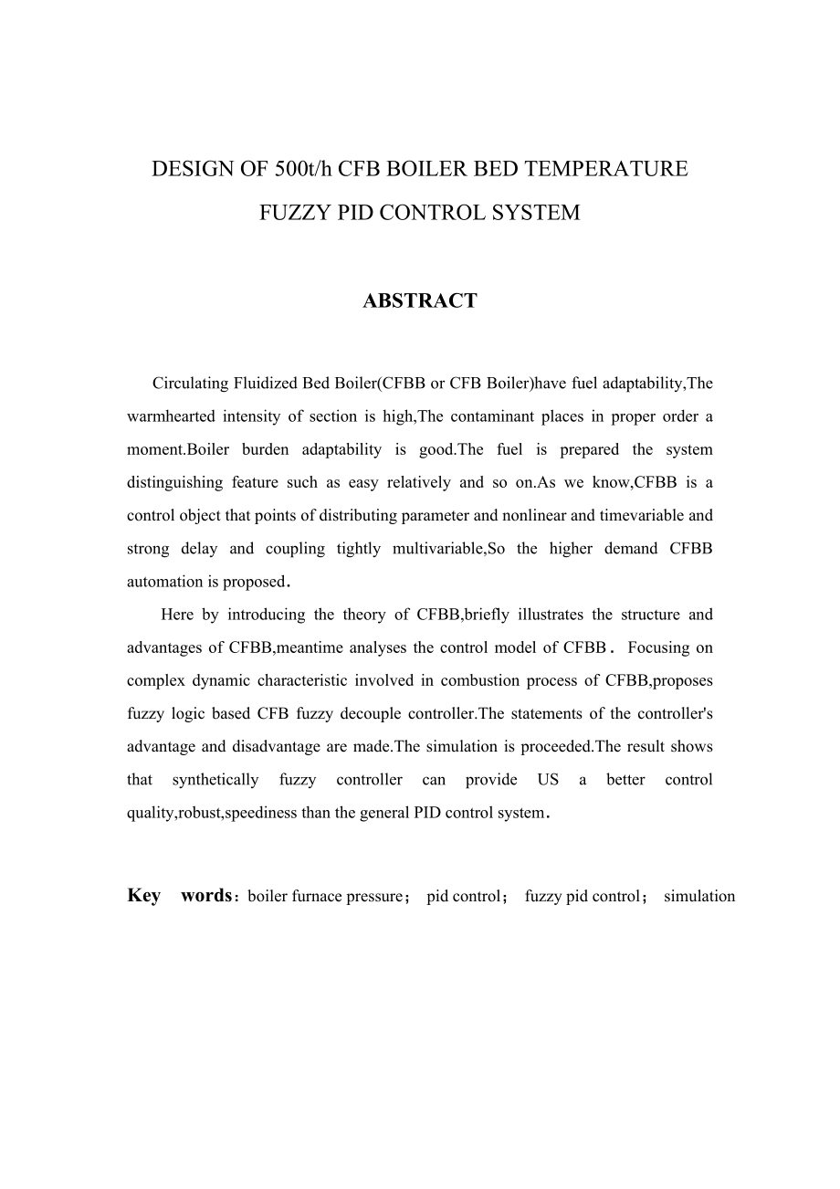 毕业论文500th CFB 锅炉床温模糊PID控制系统的设计26452_第2页