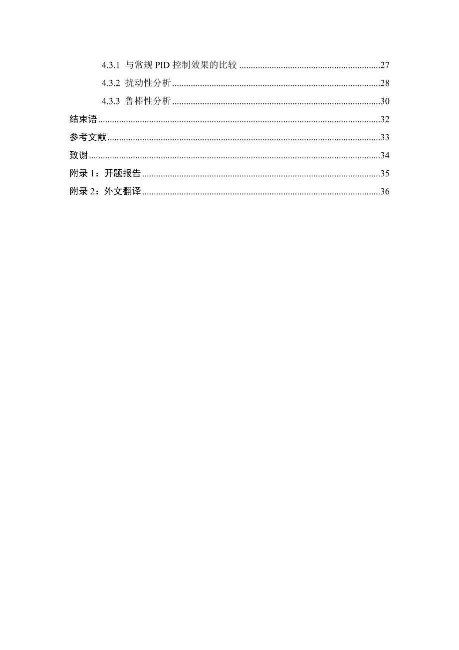 毕业论文500th CFB 锅炉床温模糊PID控制系统的设计26452_第4页