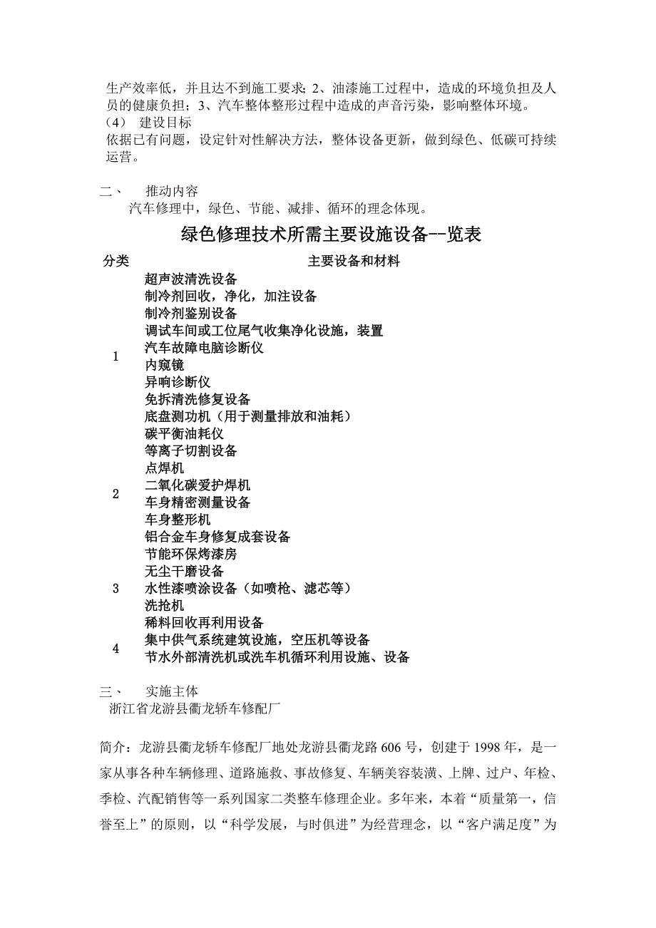 汽车绿色维修的项目报告_第2页