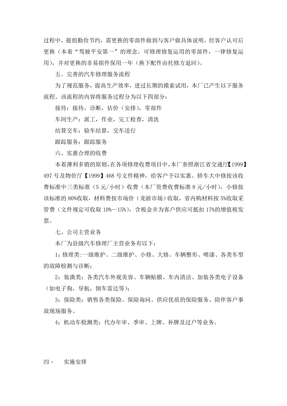 汽车绿色维修的项目报告_第4页