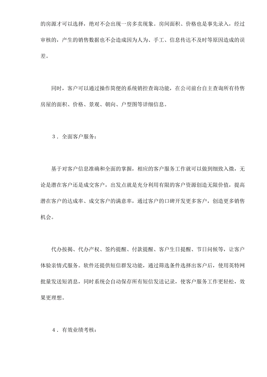 某某售楼软件为房地产公司营销解决方案.doc_第2页