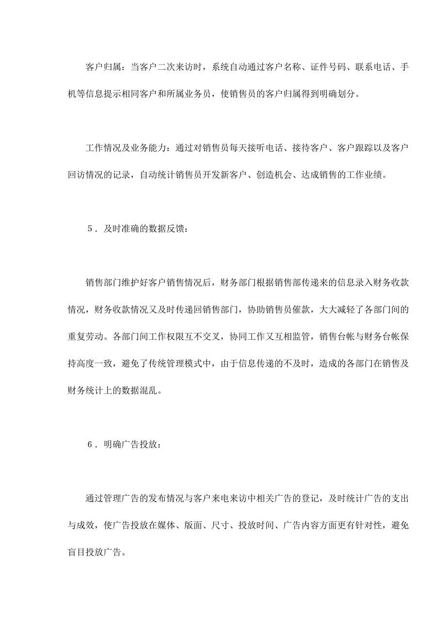 某某售楼软件为房地产公司营销解决方案.doc_第3页