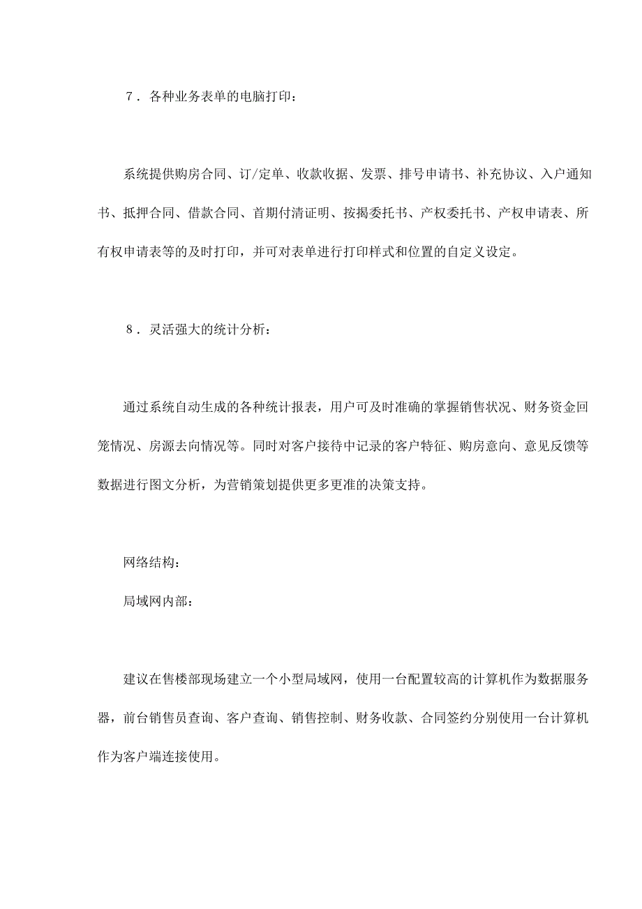 某某售楼软件为房地产公司营销解决方案.doc_第4页