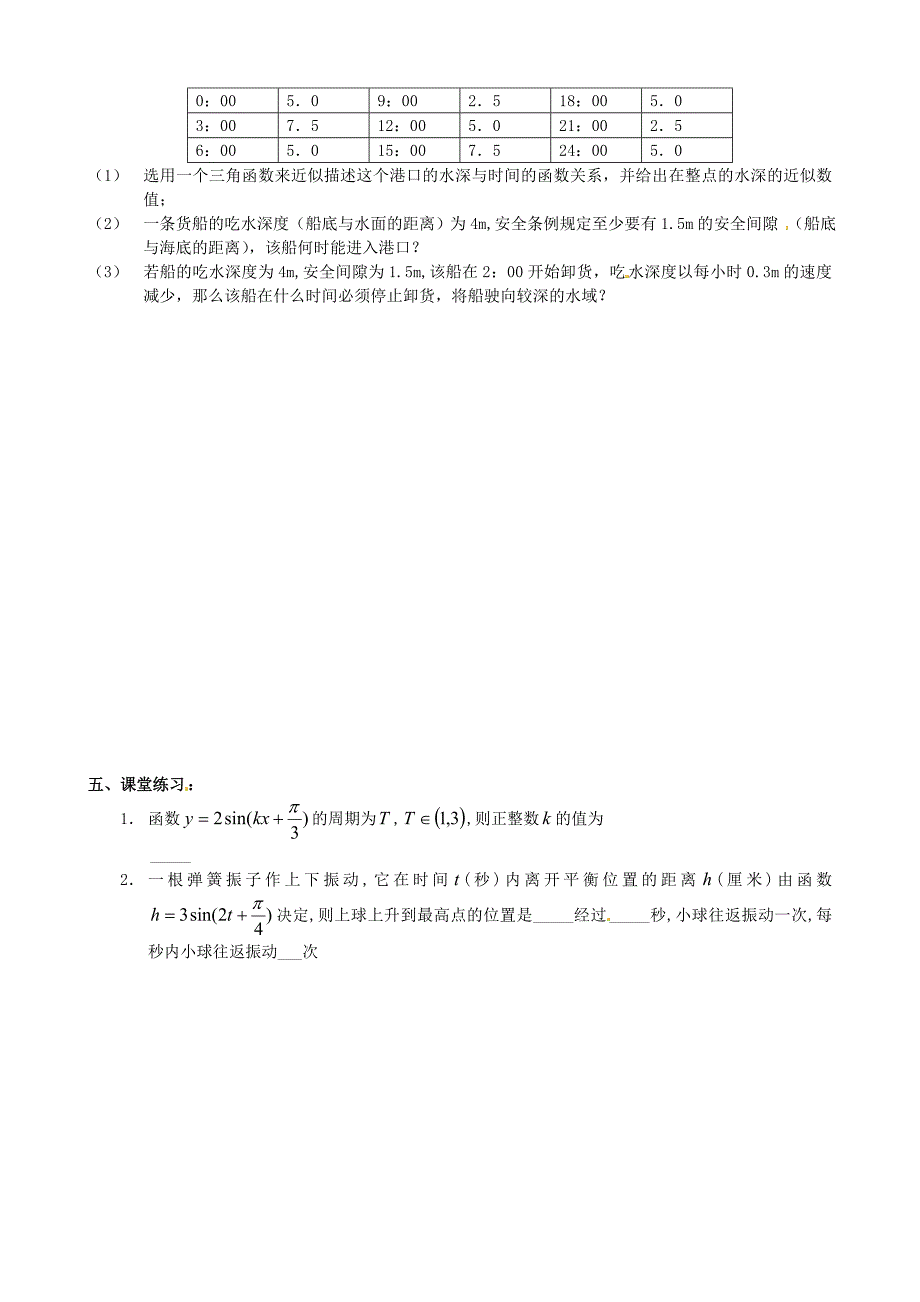 江苏省江阴市山观高级中学高中数学三角函数的应用期末复习学案无答案新人教版必修4通用_第3页