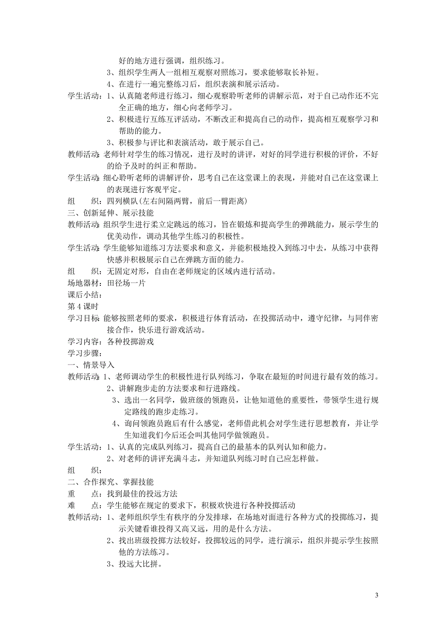 小学二年级下册体育教案全集(34课时)_第3页