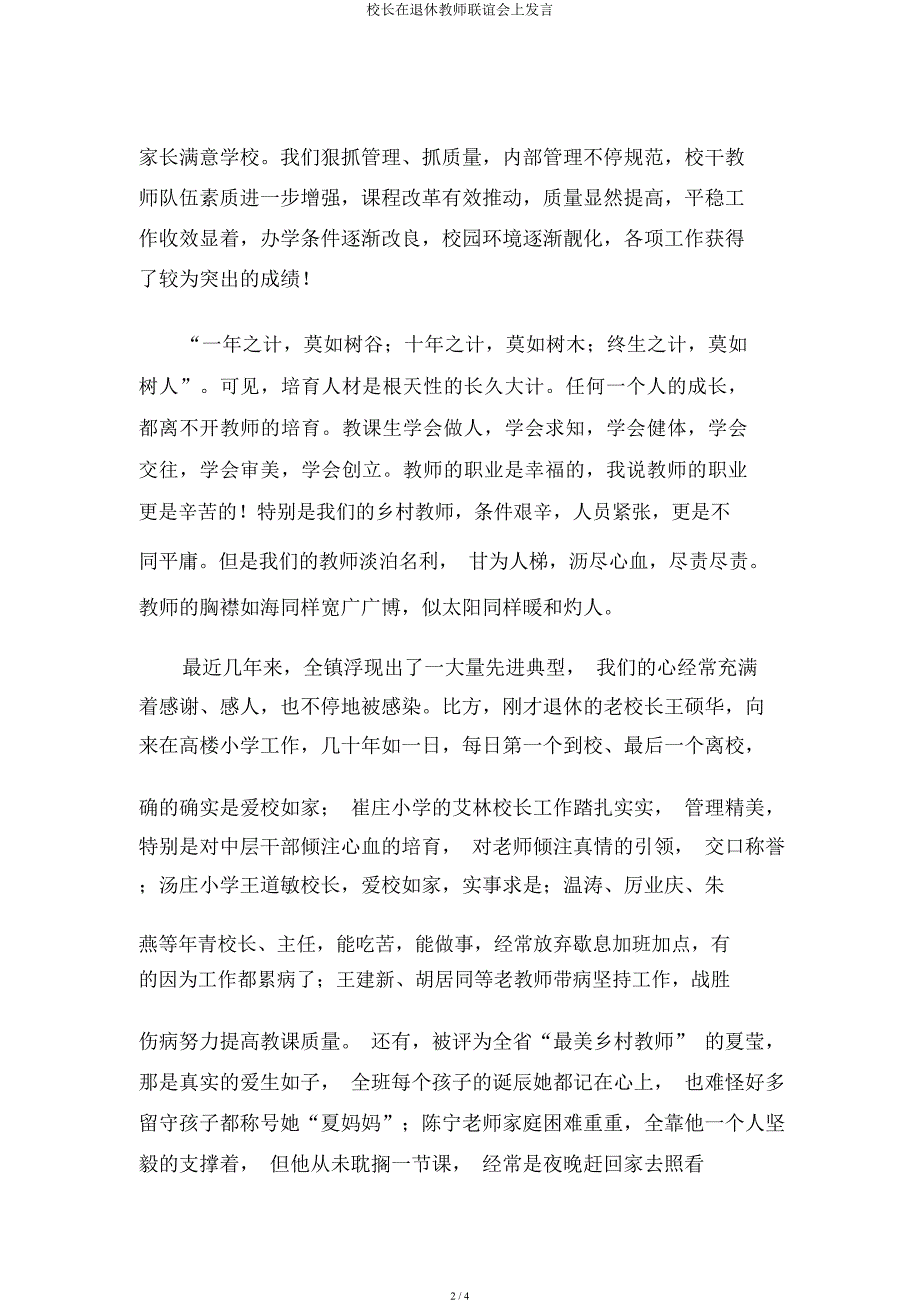 校长在退休教师联谊会上讲话.docx_第2页