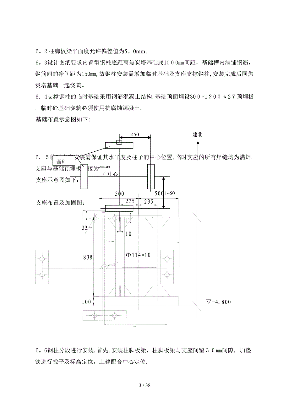 mm焦炭塔型钢混凝土结构施工及焊接方案(修改版)_第4页