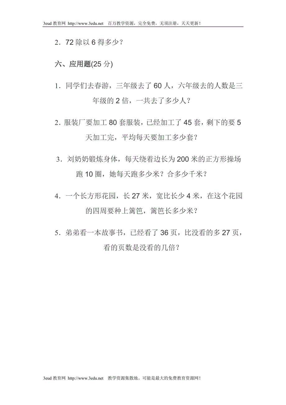 三年级数学上册复习题_第4页