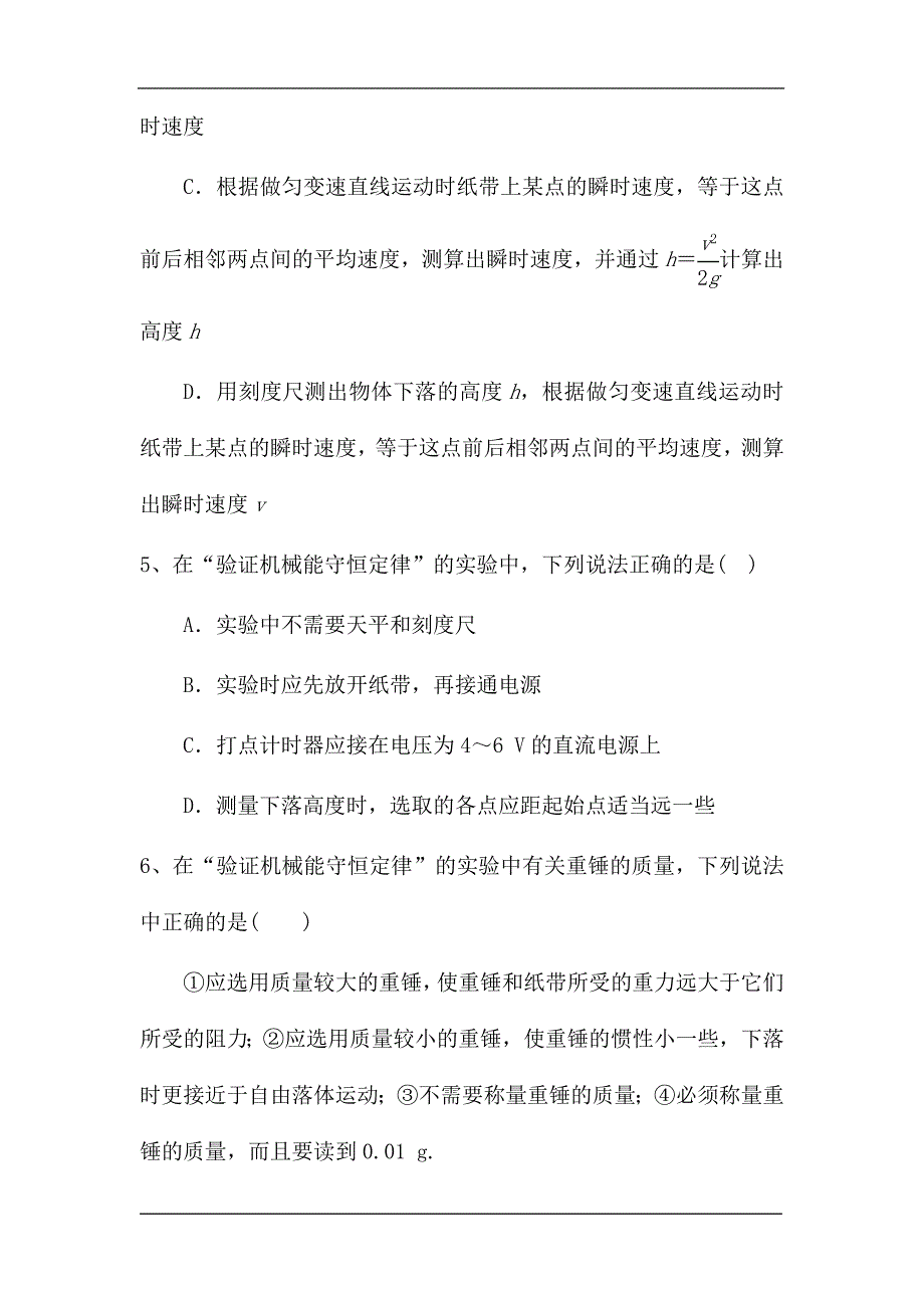 高三物理一轮微专题复习限时训练：验证机械能守恒定律（解析版）.doc_第3页