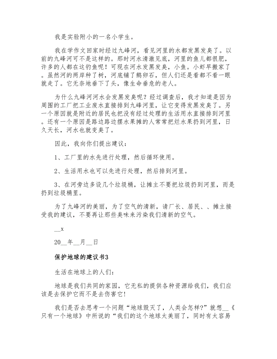 2022年保护地球的建议书(精选15篇)_第2页