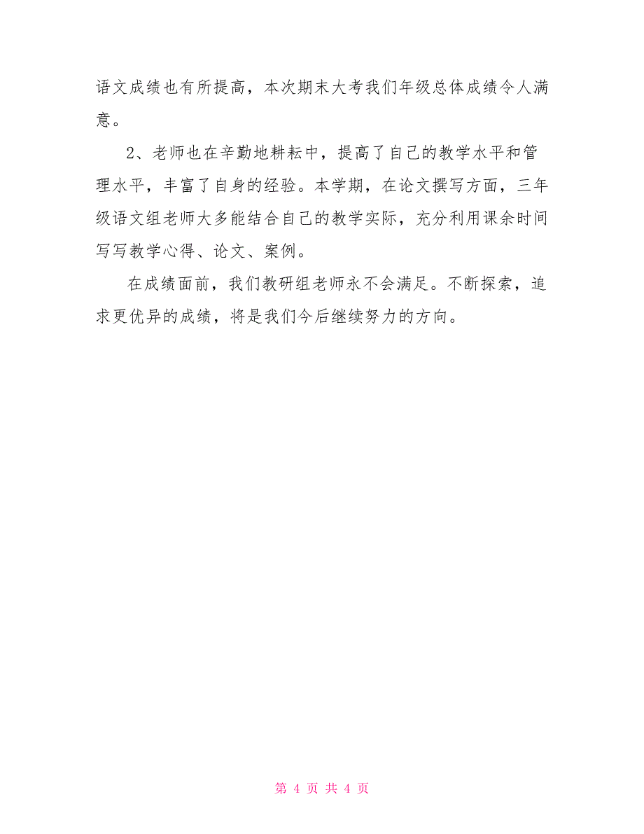 2022年三年级语文教研组工作总结_第4页