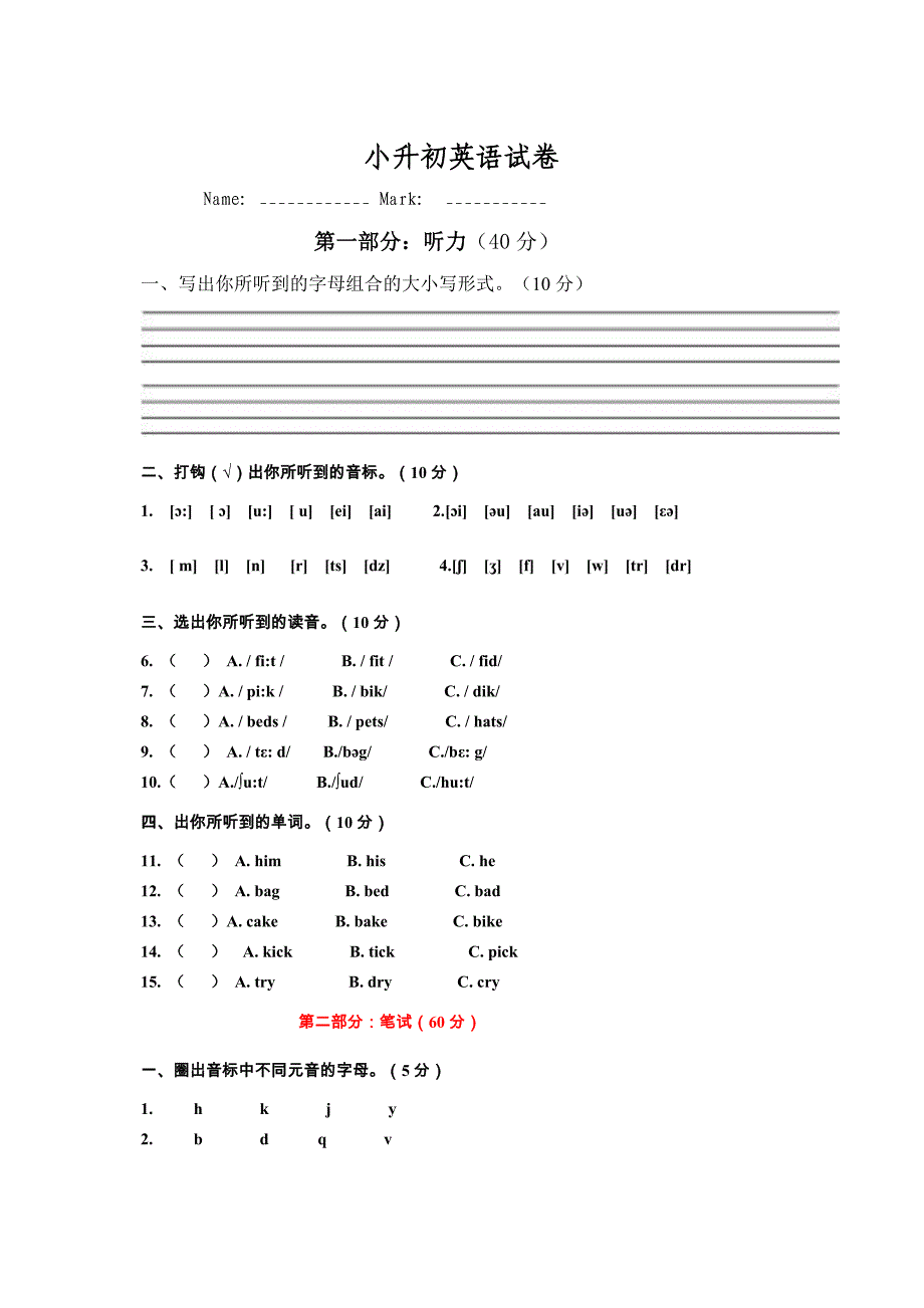 仁爱版小升初英语试卷_第1页