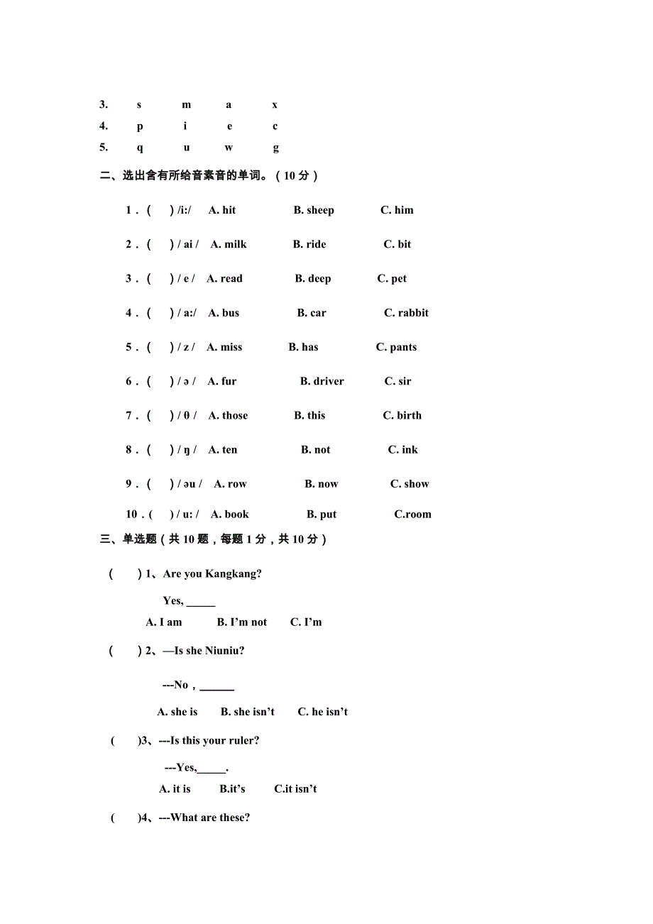 仁爱版小升初英语试卷_第2页