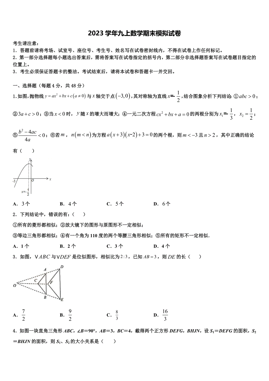 江苏省大丰市小海中学2023学年数学九年级第一学期期末复习检测模拟试题含解析.doc_第1页