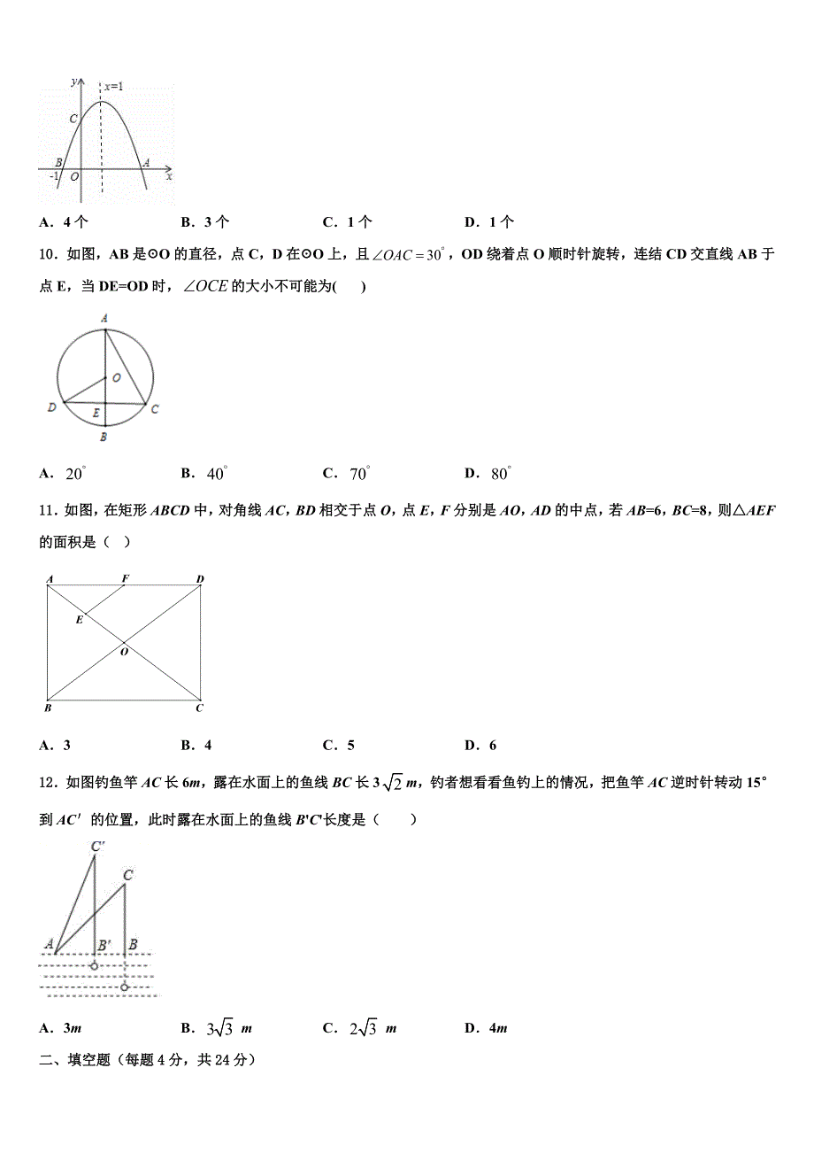 江苏省大丰市小海中学2023学年数学九年级第一学期期末复习检测模拟试题含解析.doc_第3页