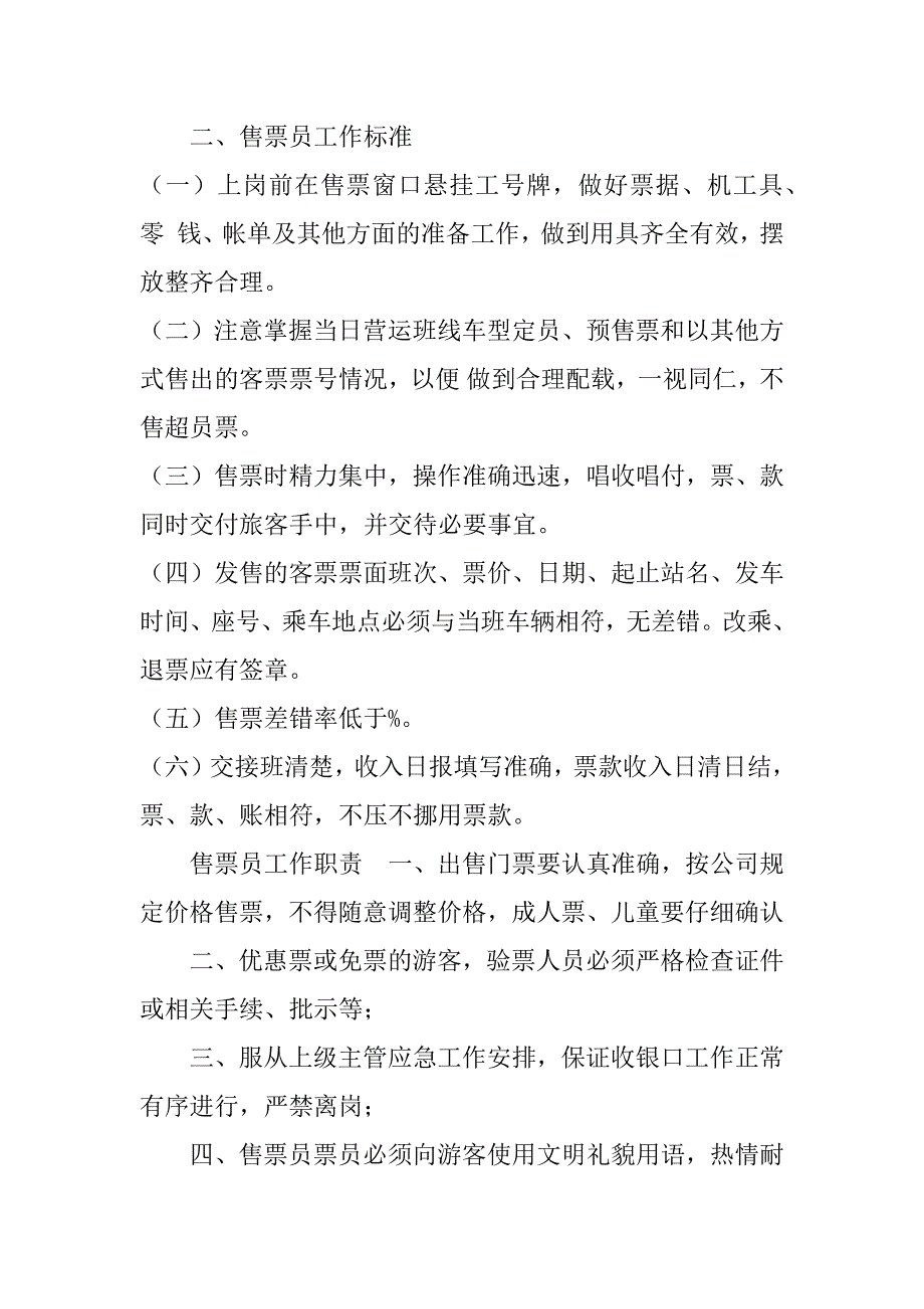 航空售票岗位职责范本3篇(民航客票销售员的岗位职责)_第3页