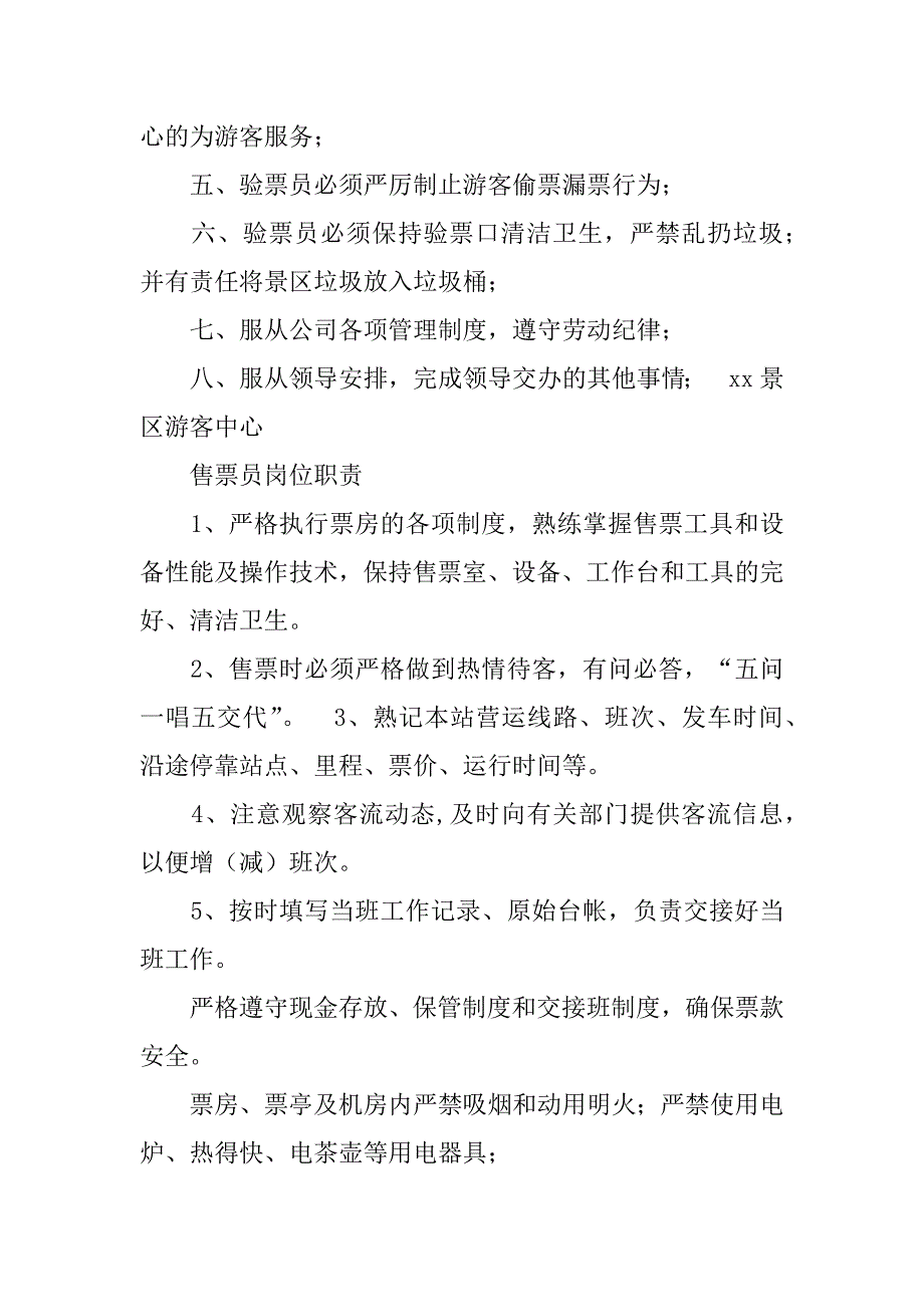 航空售票岗位职责范本3篇(民航客票销售员的岗位职责)_第4页