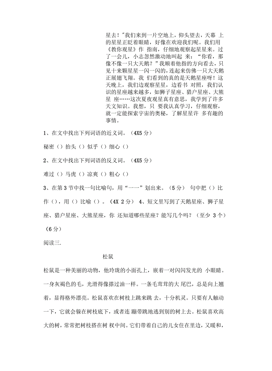 二年级阅读教案资料_第3页