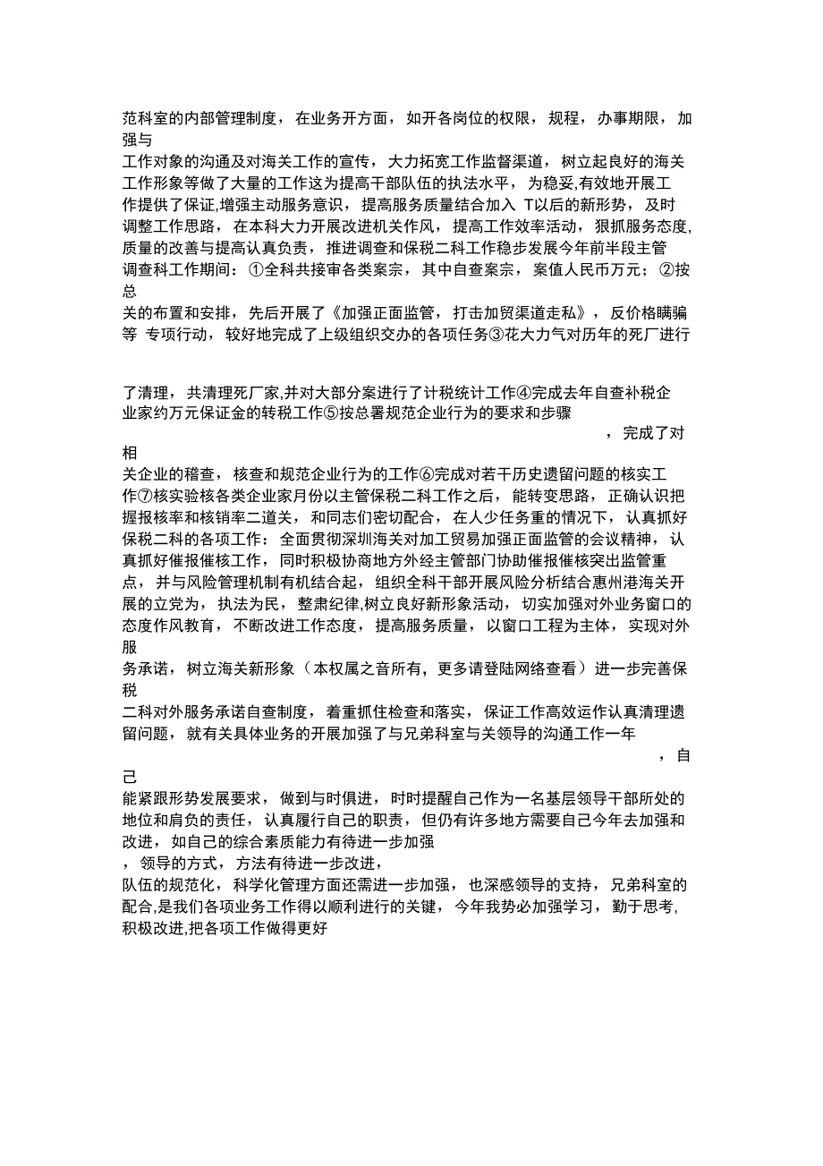 税务述职报告_第2页