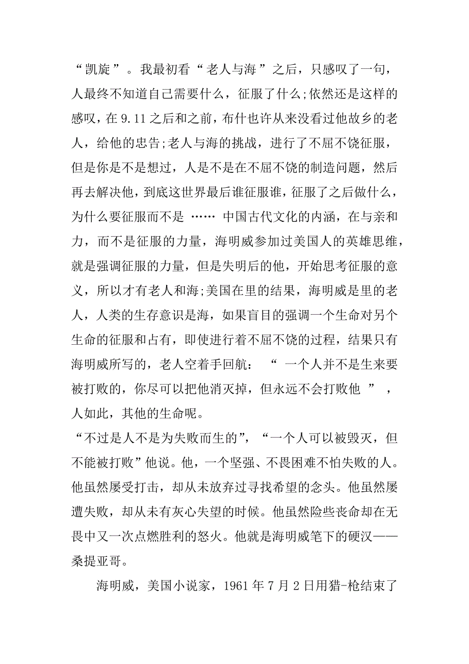 老人与海读书笔记心得左右3篇(《老人与海》读书笔记读后感)_第3页