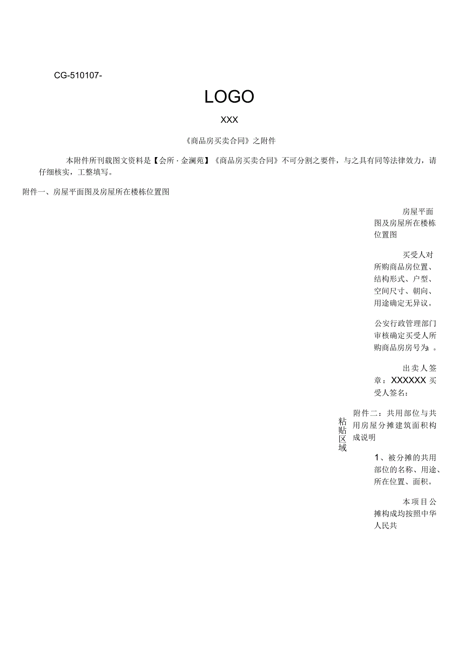 商品房买卖合同之附件_第1页