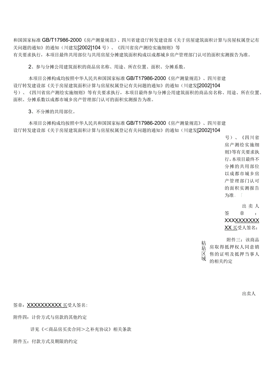 商品房买卖合同之附件_第2页