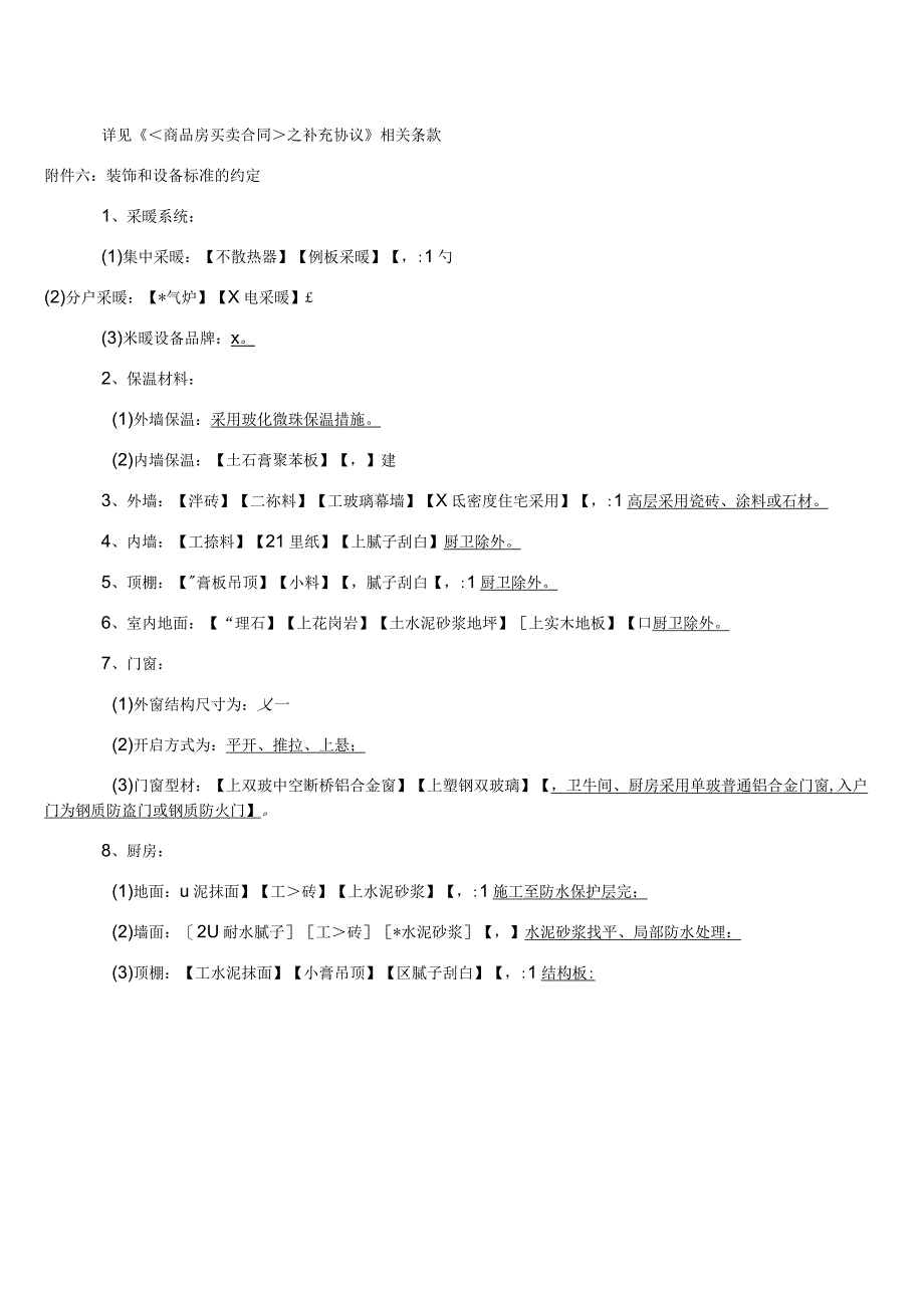 商品房买卖合同之附件_第3页