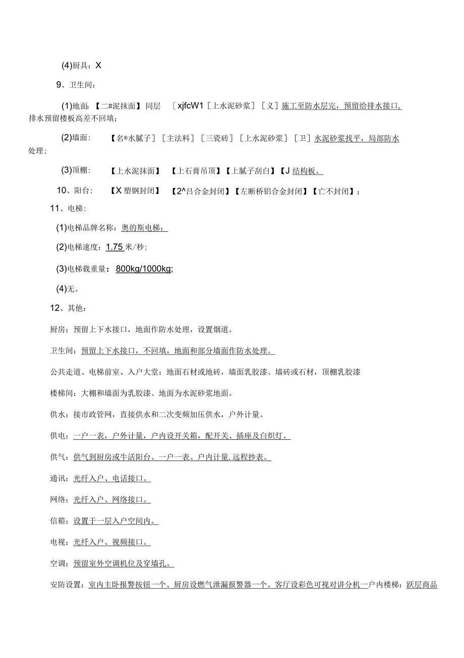 商品房买卖合同之附件_第4页