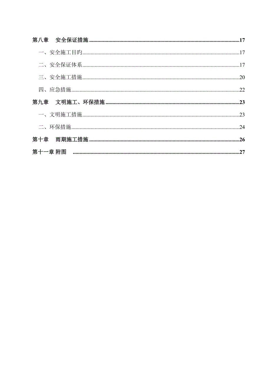 土方开挖综合施工专题方案范本_第2页