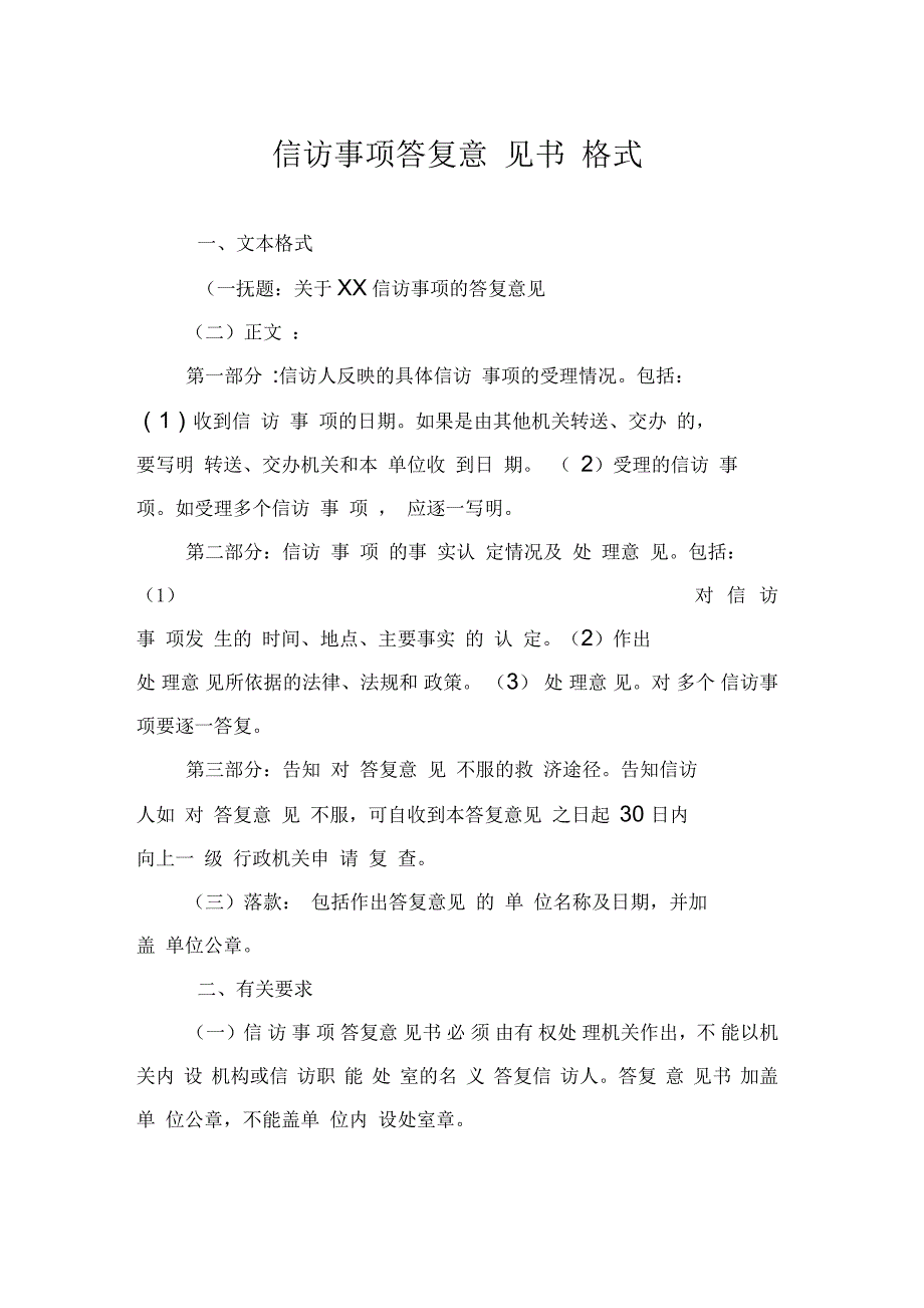 信访答复格式_第1页
