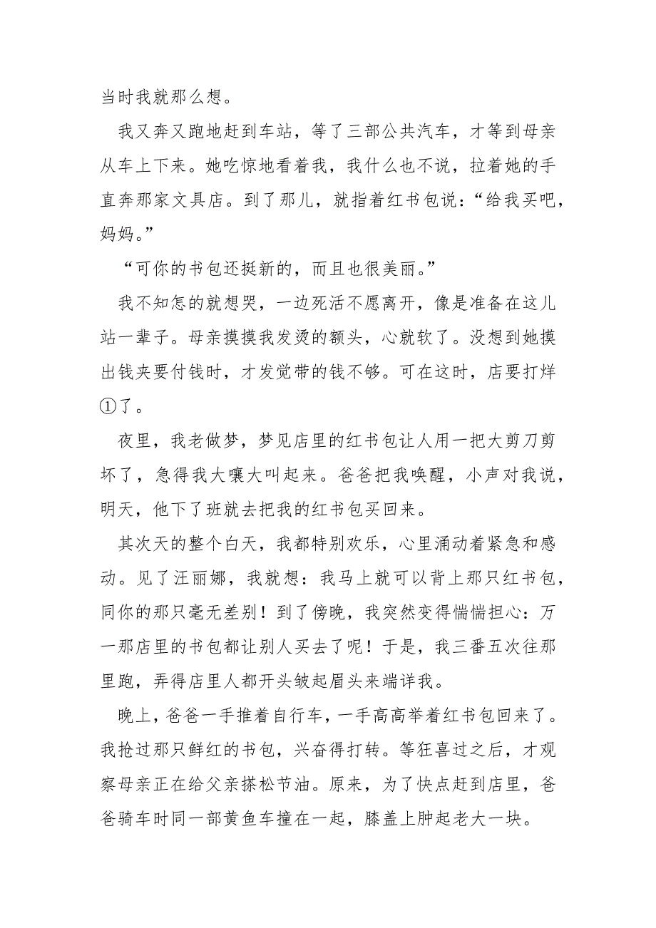 2021安徽中考语文试题【红书包,阅读答案（2021安徽中考语文试题）】.docx_第2页