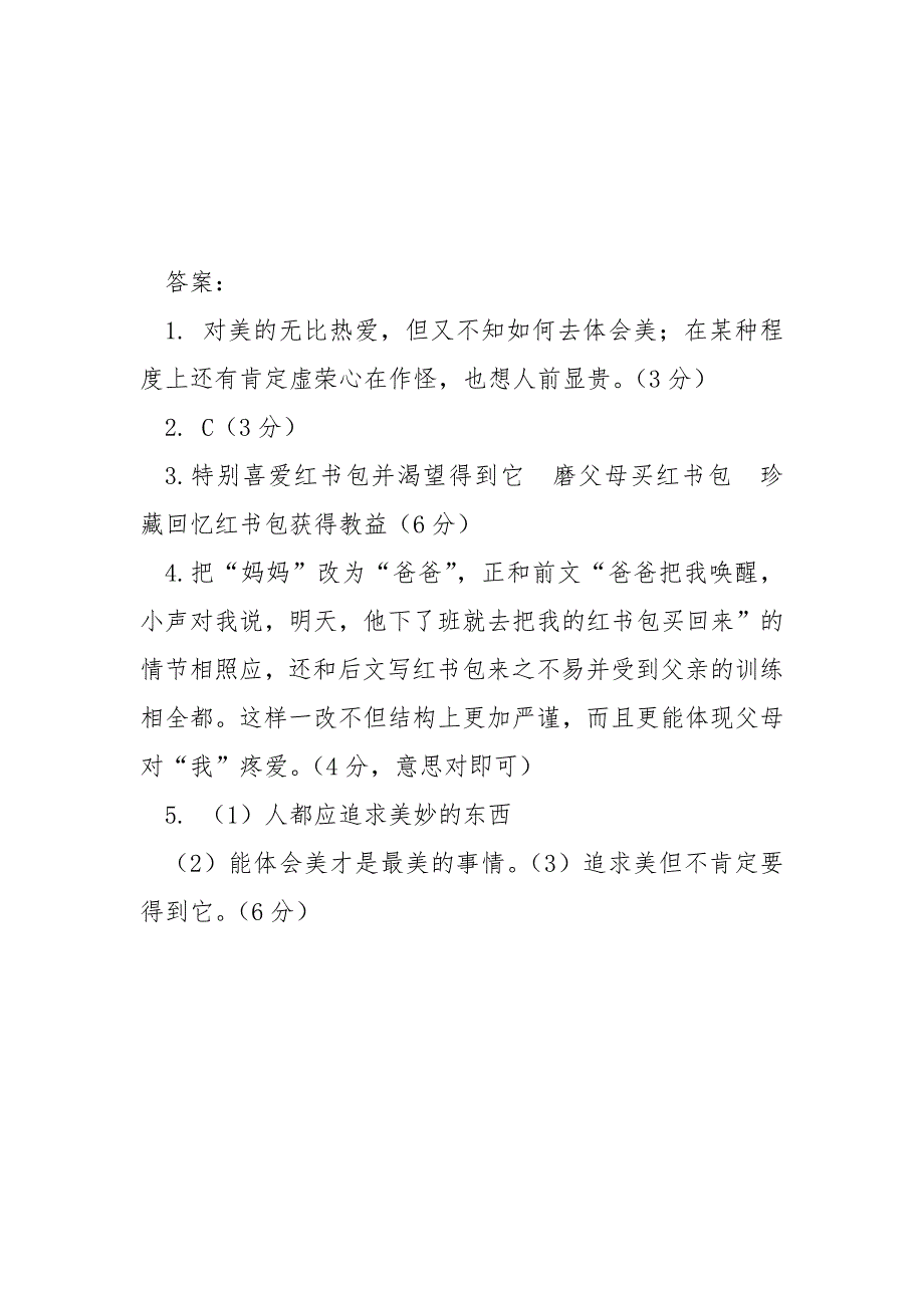 2021安徽中考语文试题【红书包,阅读答案（2021安徽中考语文试题）】.docx_第5页