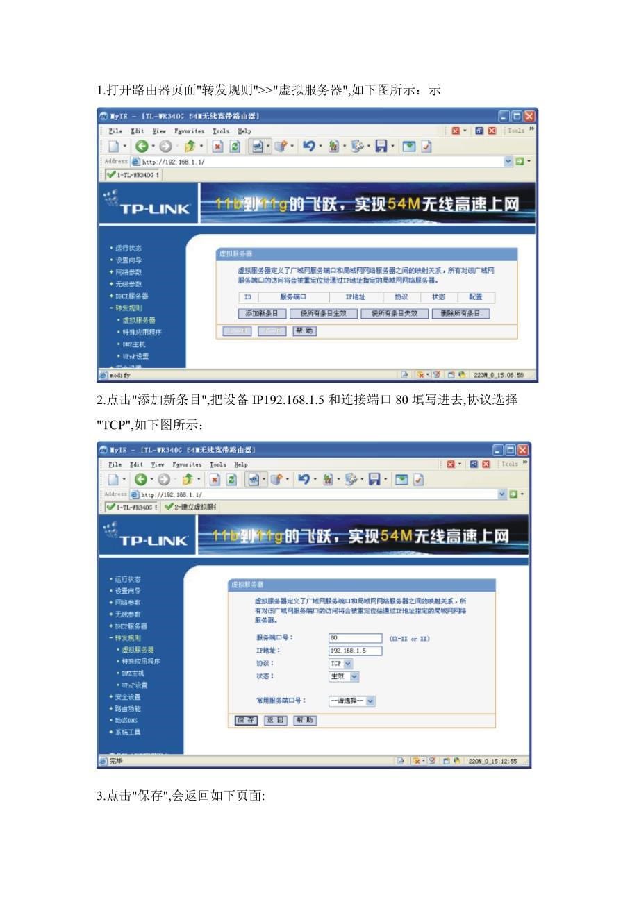 通过广域网访问网络摄像机.doc_第5页