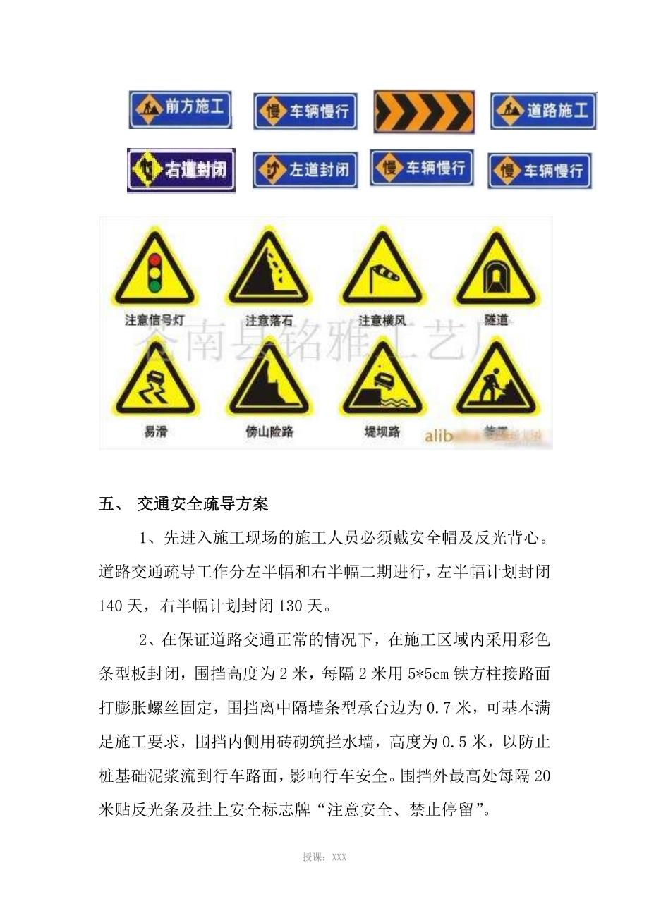 交通安全疏导方案_第3页