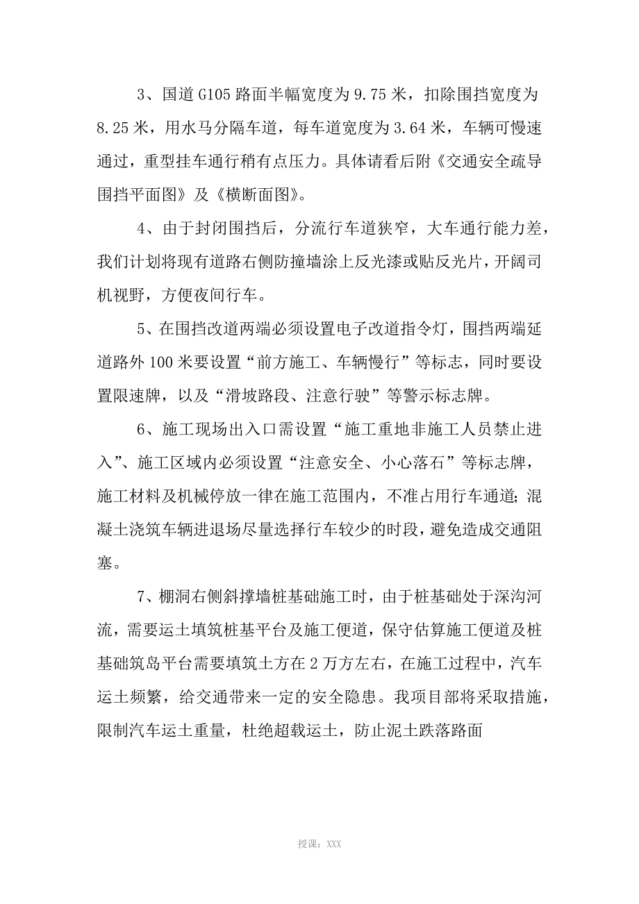 交通安全疏导方案_第4页