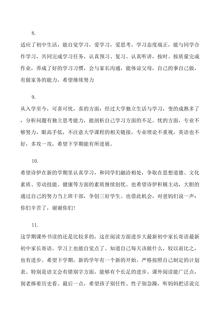 家长对初中学生评语集锦_第3页