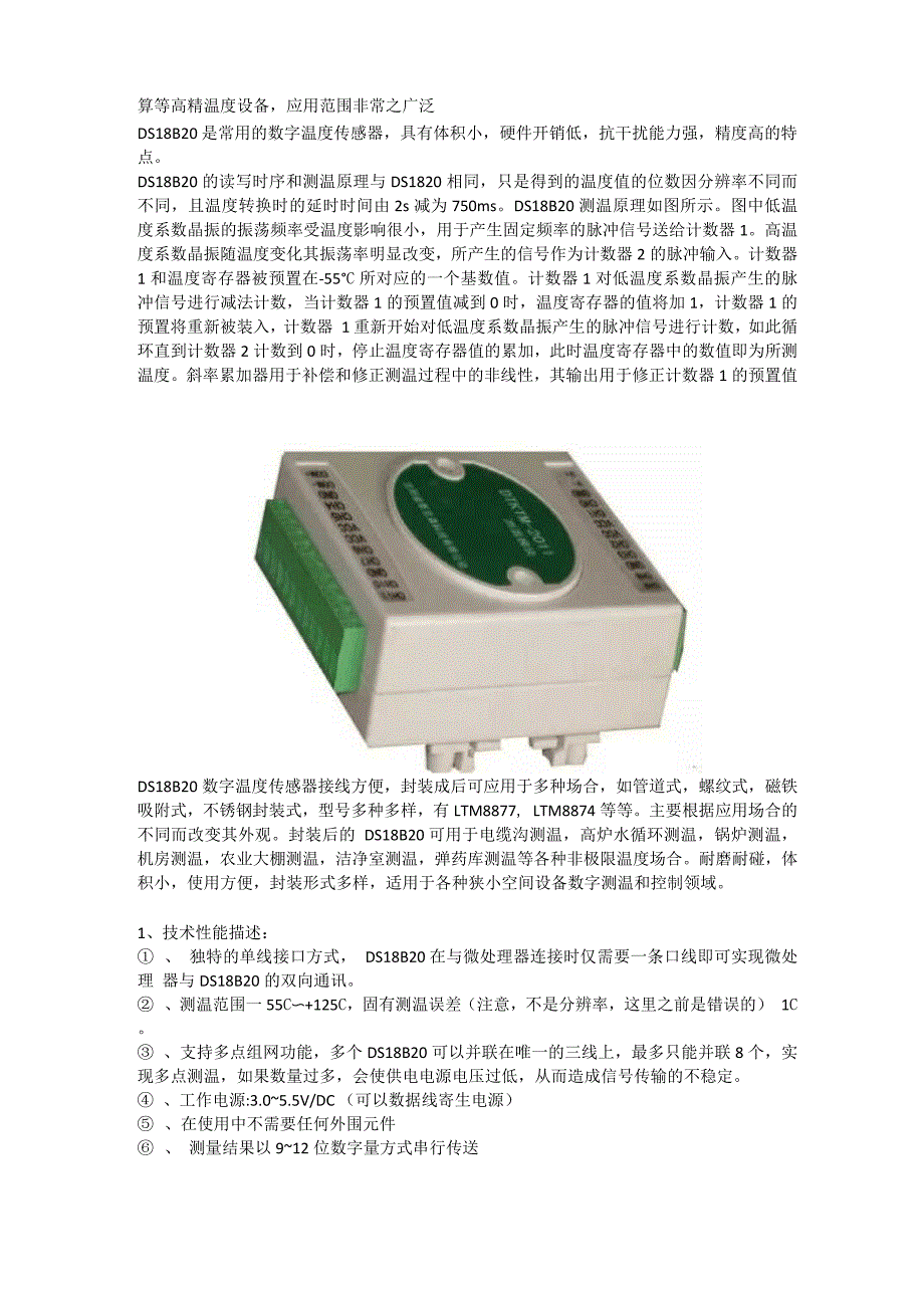 Pt100温度传感器和DS18B20传感器_第2页